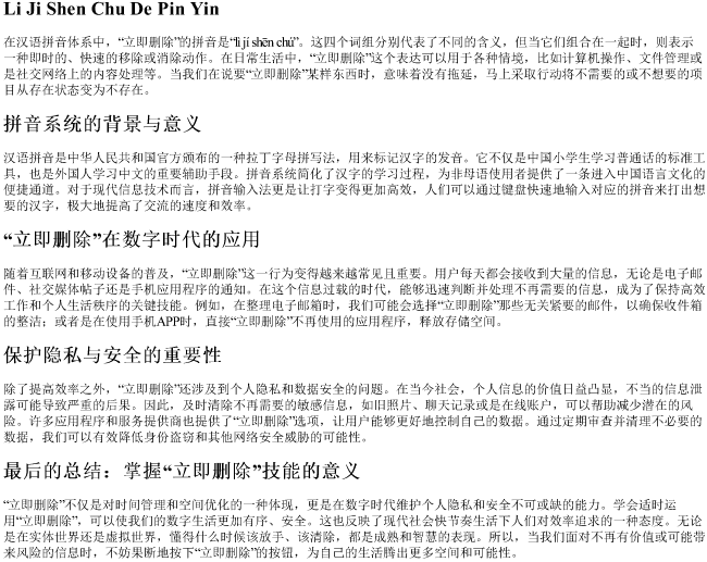 立即删除的拼音
