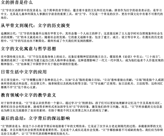 立的拼音是什么