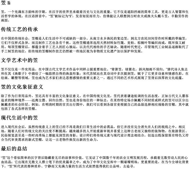 笠字的拼音 笠字的拼音