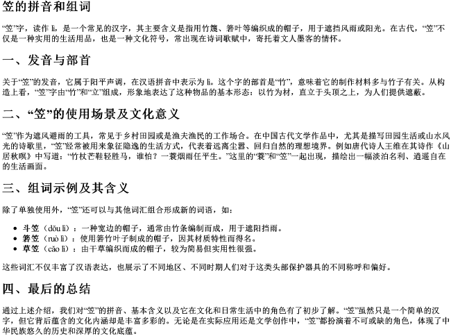 笠的拼音和组词