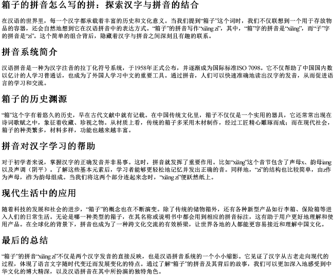 箱子的拼音怎么写的拼