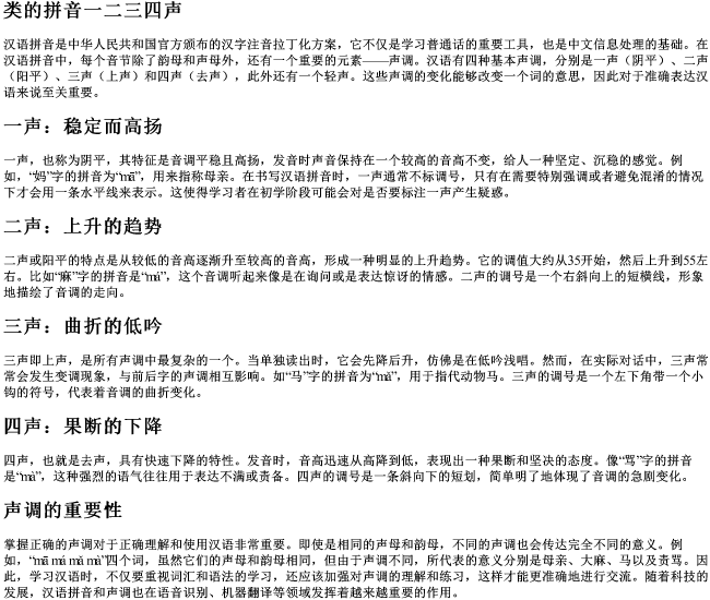 类的拼音一二三四声 类的拼音一二三四声
