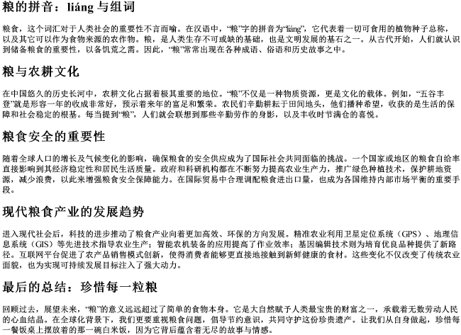 粮的拼音加组词