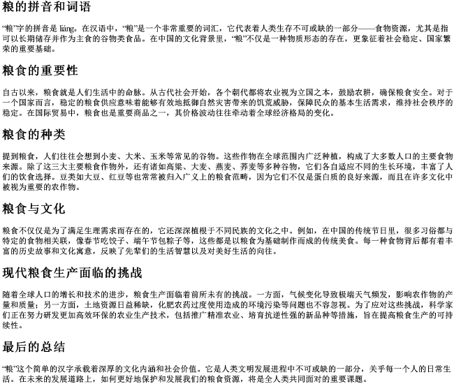 粮的拼音和词语 粮的拼音和词语