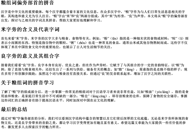 粮组词偏旁部首的拼音