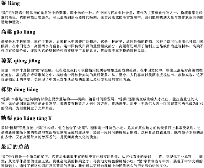 粱组词的拼音