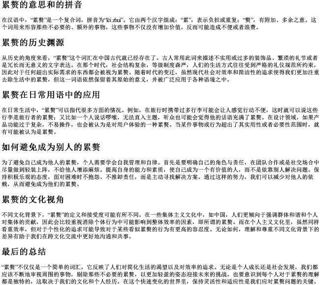 累赘的意思和的拼音