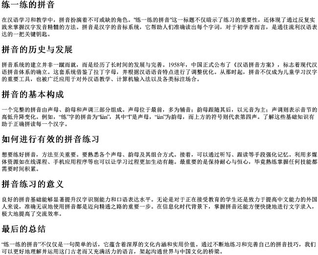 练一练的拼音
