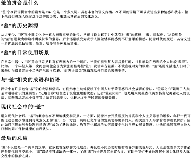 羞的拼音是什么