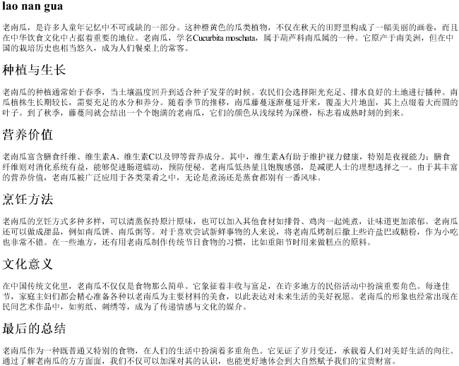 老南瓜的拼音