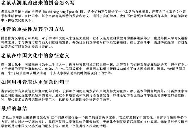 老鼠从洞里跑出来的拼音怎么写 老鼠从洞里跑出来的拼音怎么写