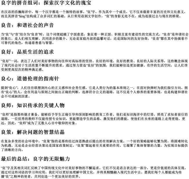 良字的拼音组词