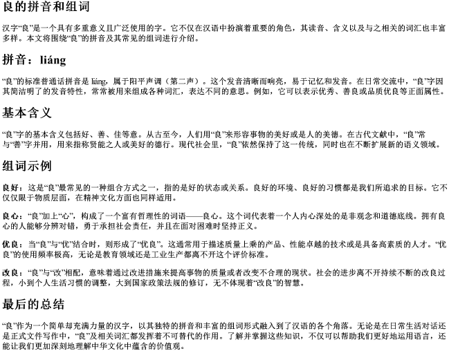 良的拼音和组词