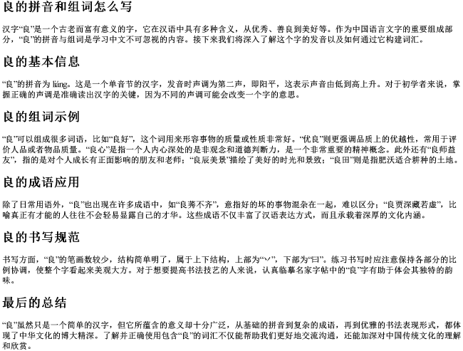 良的拼音和组词怎么写