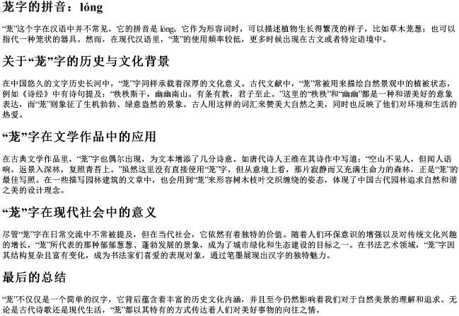 茏字的拼音 茏字的拼音