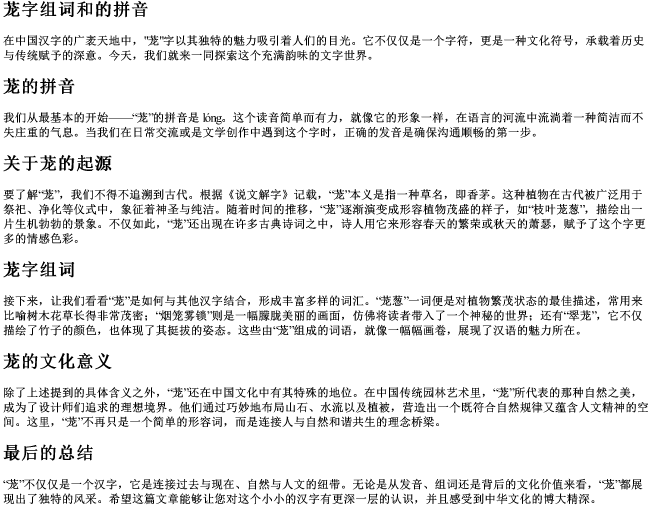 茏字组词和的拼音 茏字组词和的拼音