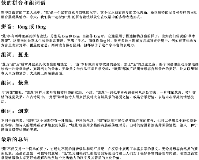 茏的拼音和组词语