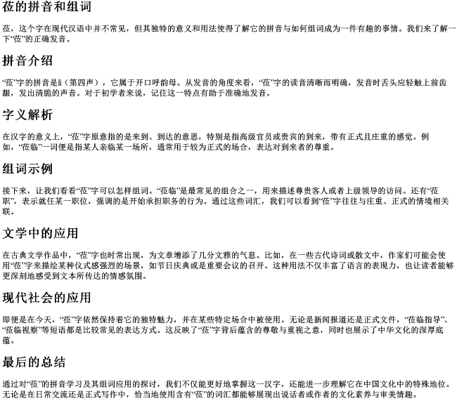 莅的拼音和组词