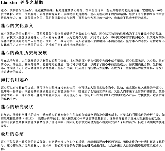 莲心的拼音