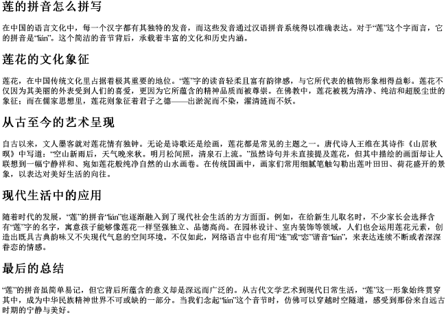莲的拼音怎么拼写