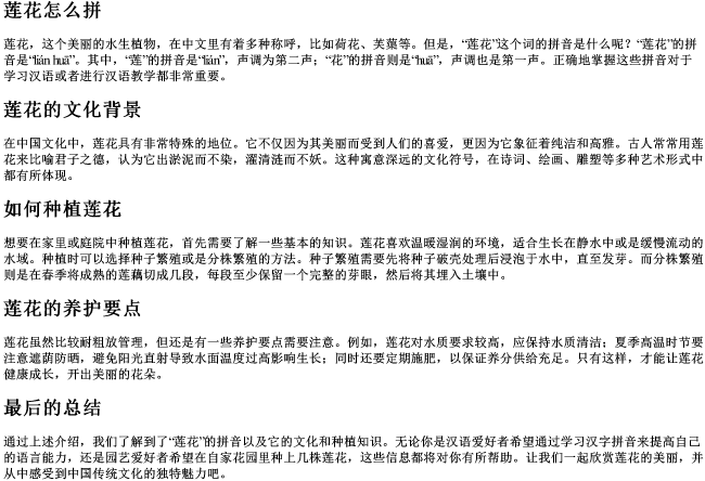 莲花怎么拼