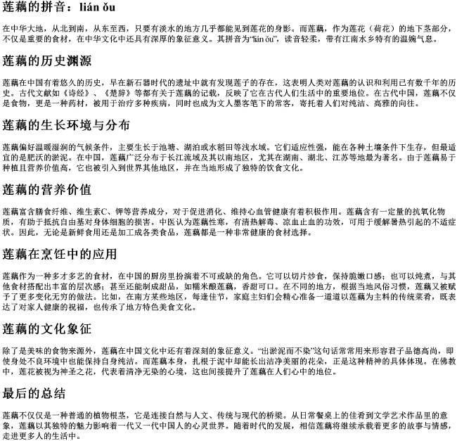 莲藕的拼音 莲藕的拼音