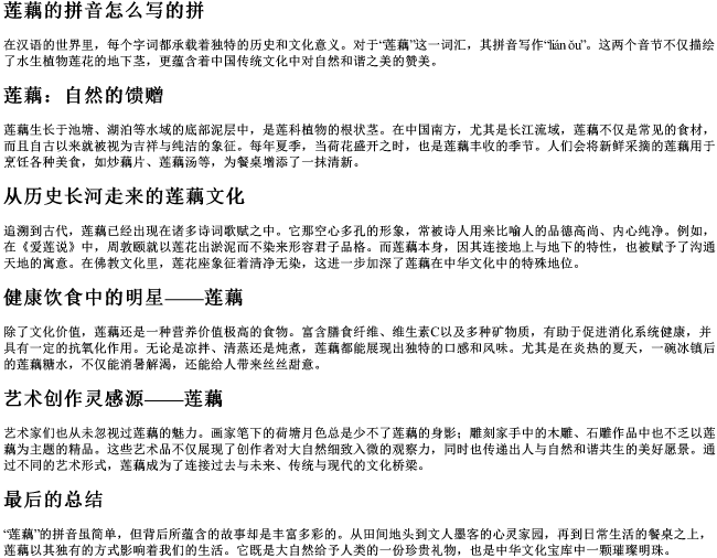 莲藕的拼音怎么写的拼