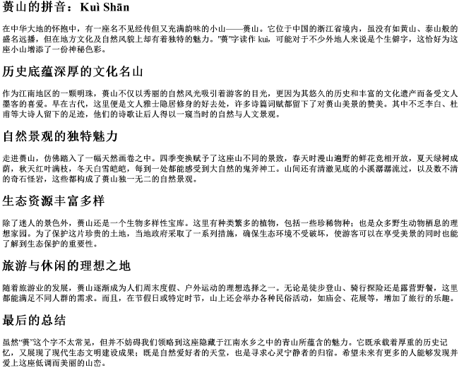 蒉山的拼音 蒉山的拼音