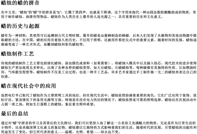 蜡烛的蜡的拼音 蜡烛的蜡的拼音
