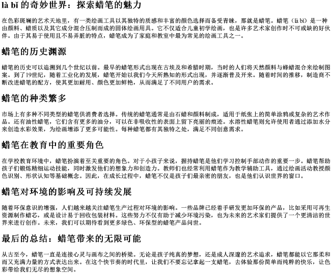 蜡笔的拼音