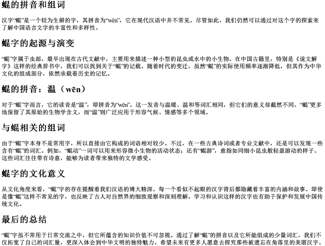 蜫的拼音和组词