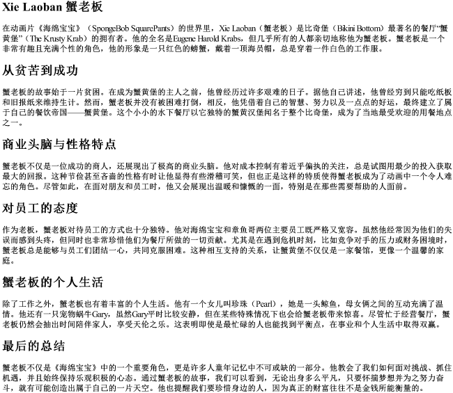 蟹老板的拼音