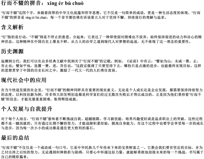 行而不辍的拼音 行而不辍的拼音