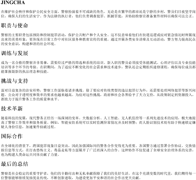 警察的拼音大写