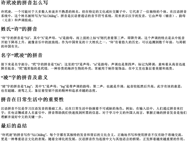 许玳凌的拼音怎么写