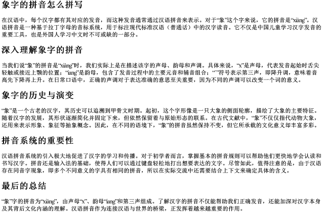 象字的拼音怎么拼写