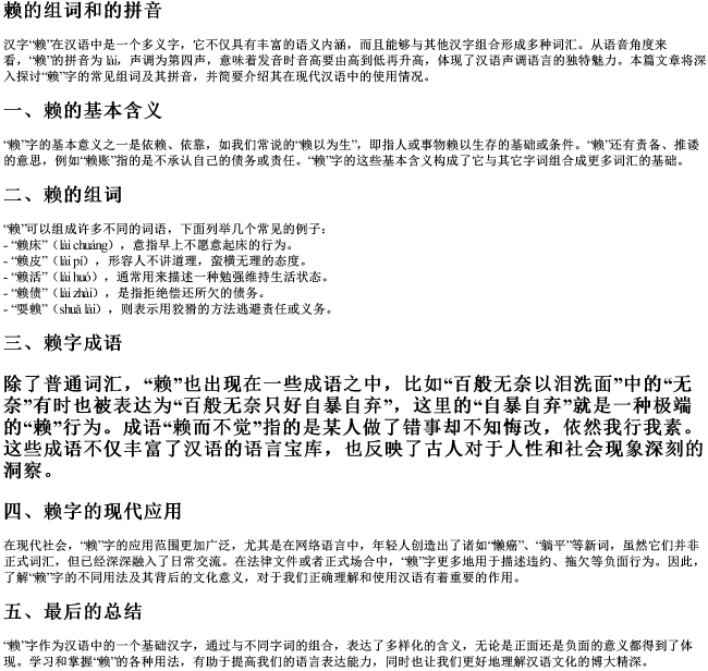 赖的组词和的拼音 赖的组词和的拼音