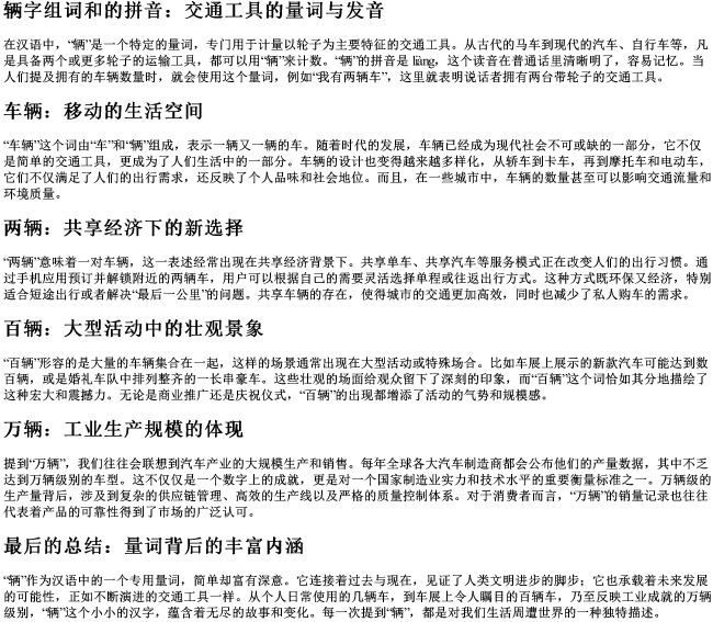 辆字组词和的拼音