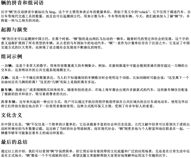 辆的拼音和组词语