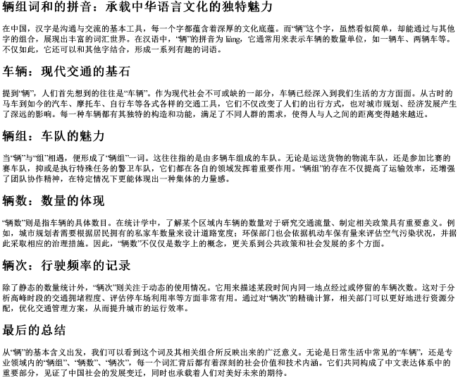 辆组词和的拼音 辆组词和的拼音