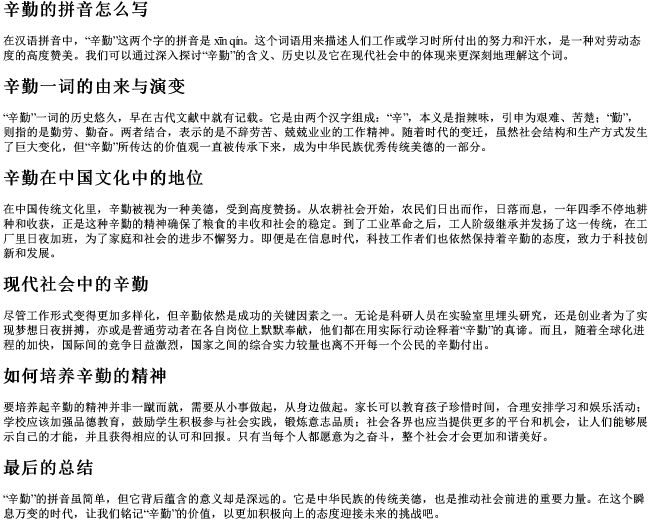辛勤的拼音怎么写