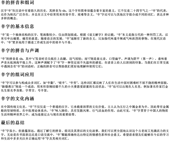 辛的拼音和组词 辛的拼音和组词