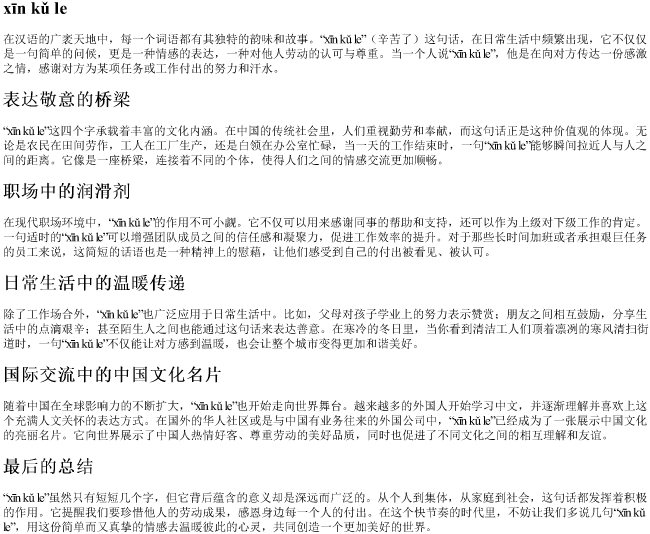 辛苦了的拼音和声调 辛苦了的拼音和声调