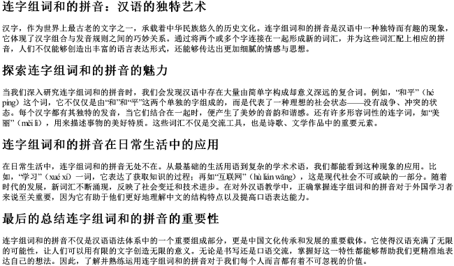 连字组词和的拼音