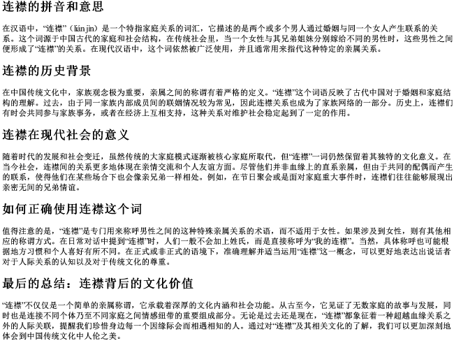 连襟的拼音和意思