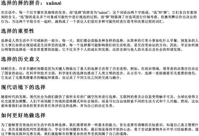 选择的择的拼音 选择的择的拼音