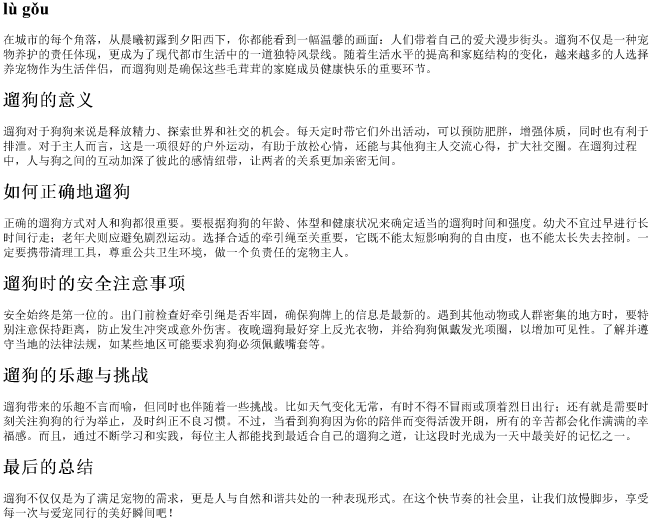 遛狗的拼音