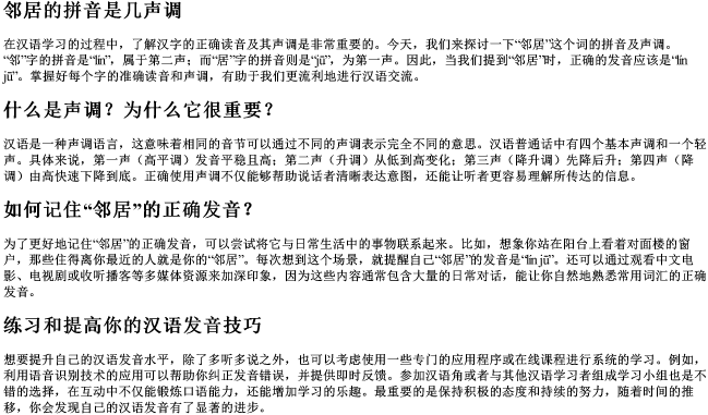 邻居的拼音是几声调