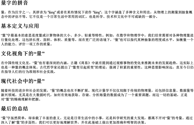 量字的拼音
