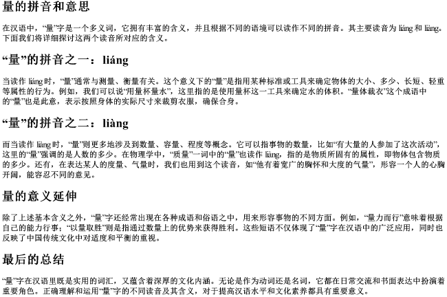量的拼音和意思 量的拼音和意思